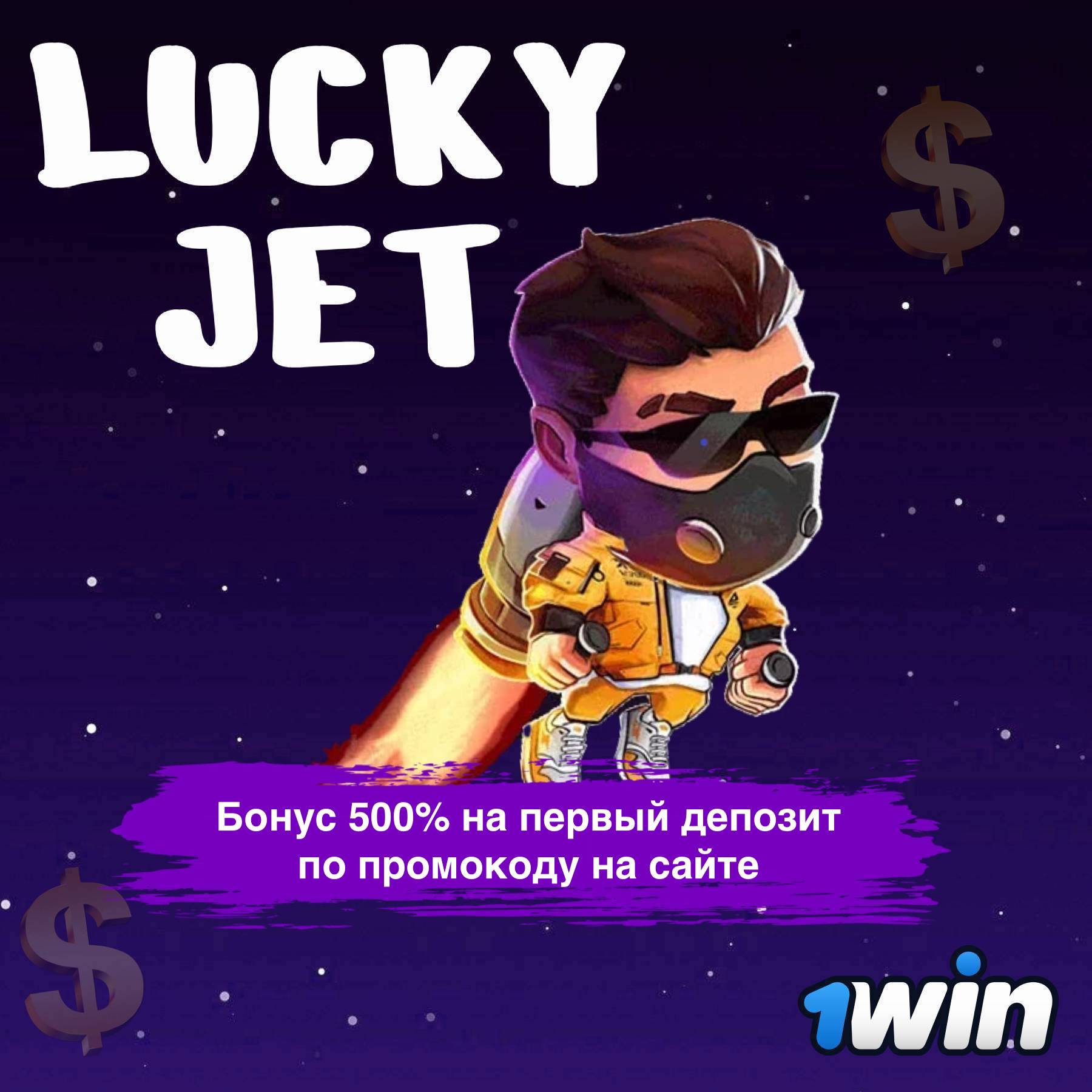 lucky jet 1win